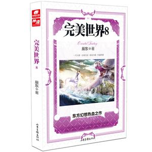 完美世界