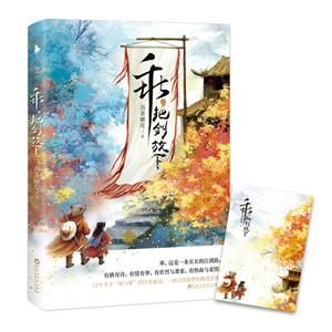 乖把劍放下/吞茶嚼花