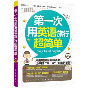第一次用英语旅行超简单