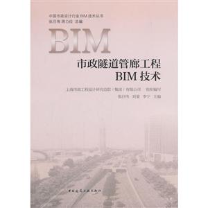 市政隧道管廊工程BIM技术