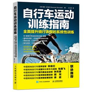 自行车运动训练指南:全面提升骑行表现的系统性训练