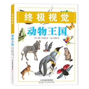 动物王国