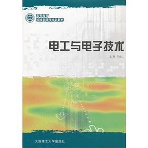 电工与电子技术