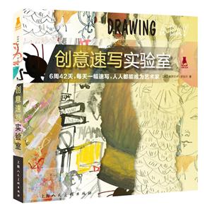 创意速写实验室