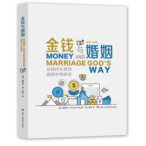 金钱与婚姻