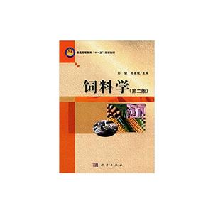 饲料学