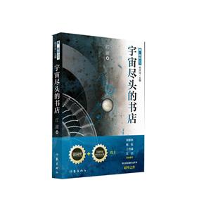 宇宙盡頭的書店