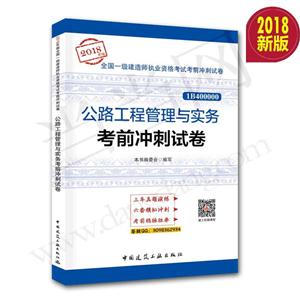 公路工程管理与实务考前冲刺试卷