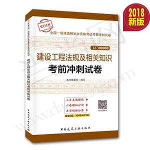 建设工程法规及相关知识考前冲刺试卷