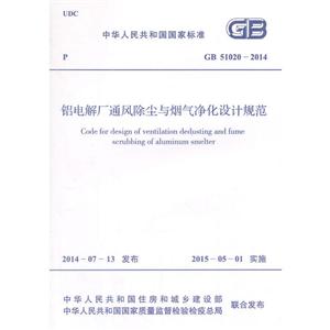 中华人民共和国国家标准铝电解厂通风除尘与烟气净化设计规范GB 51020-2014