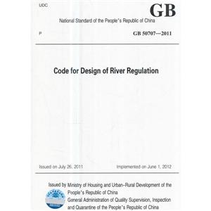 中国水利水电出版社河道整治设计规范GB 50707-2011