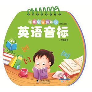 海豚寶寶翻翻樂英語音標