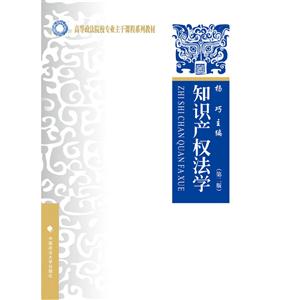 知识产权法学