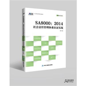 SA8000:2014ιϵ֤ʵս