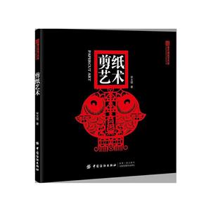 剪纸艺术