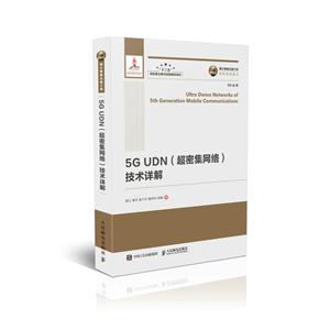 5G UDN(ܼ)/֮湤