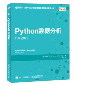 人民邮电出版社PYTHON数据分析(第2版)