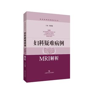 妇科疑难病例MRI解析