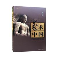 艺术中国:雕塑卷