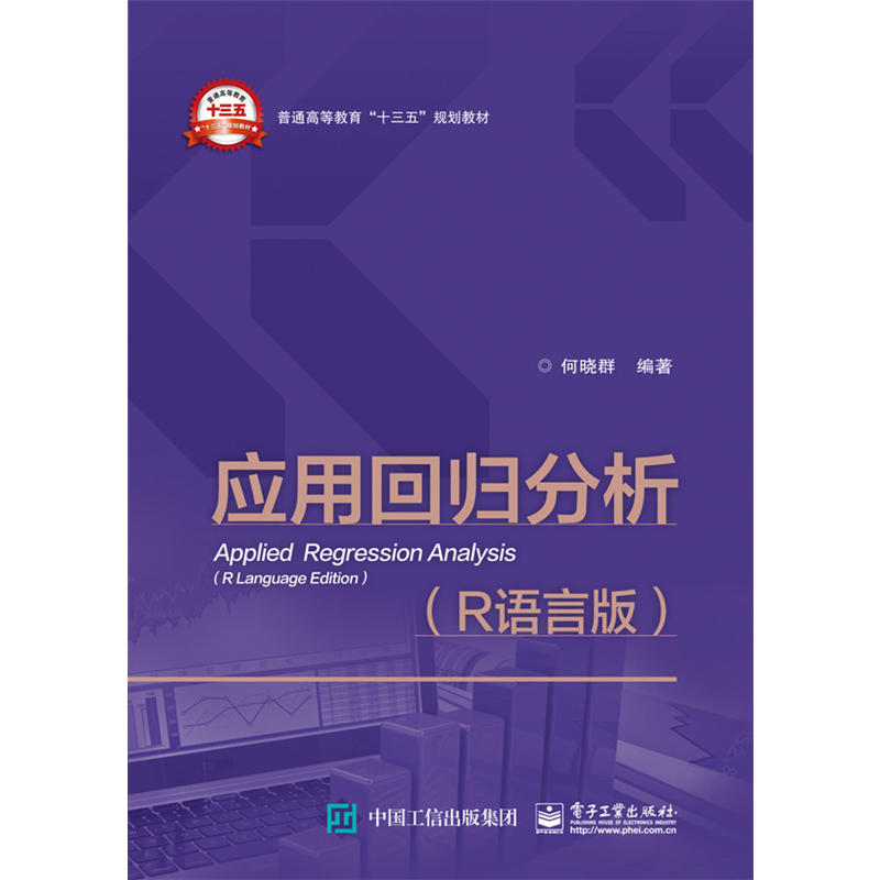 应用回归分析:R语言版:R language edition