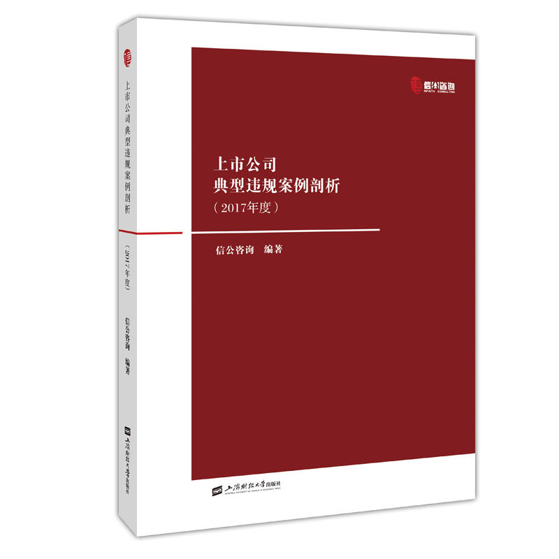 上市公司典型违规案例剖析:2017年度