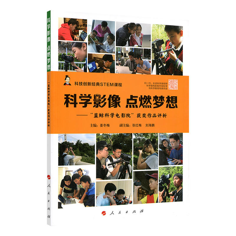 科学影像 点燃梦想:“蓝鲸科学电影院”获奖作品评析:视频书