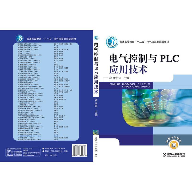 电气控制与PLC应用技术