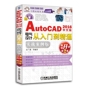 AutoCAD 2016İƴŵͨ-2-ʵս-(1DVD.ѧƵ)