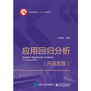 应用回归分析:R语言版:R language edition