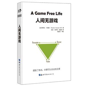 人间无游戏