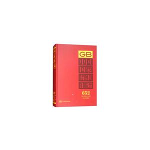 GB 32068-32090-中国国家标准汇编-652-(2015年制定)