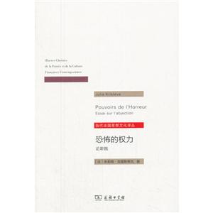 恐怖的权力-论卑贱