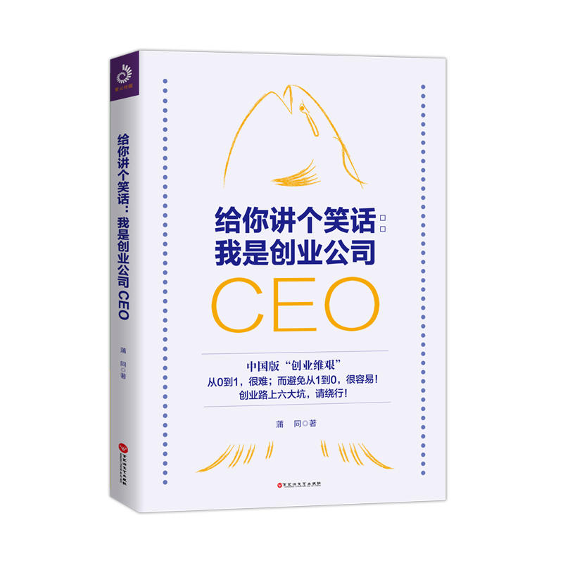 给您讲个笑话:我是创业公司CEO