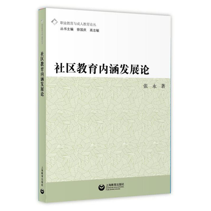 社区教育内涵发展论