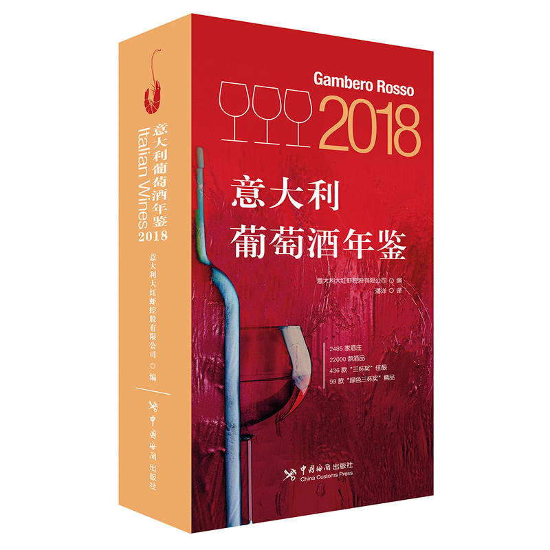 2018意大利葡萄酒年鉴