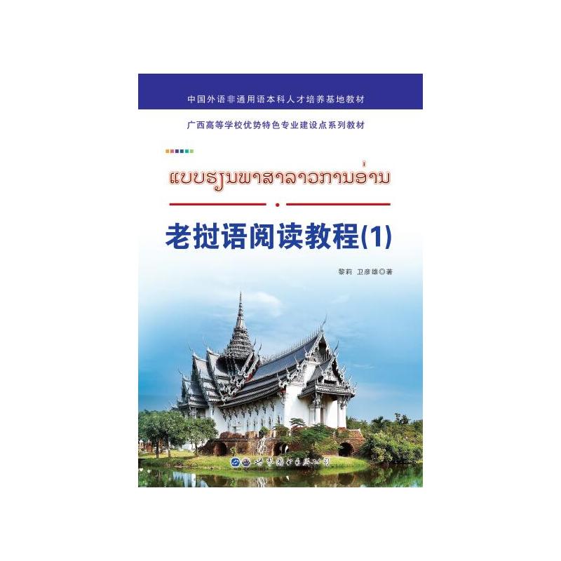 老挝语阅读教程1