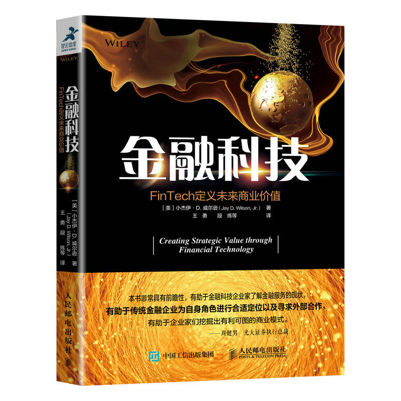 人民邮电出版社金融业金融科技:FINTECH定义未来商业价值