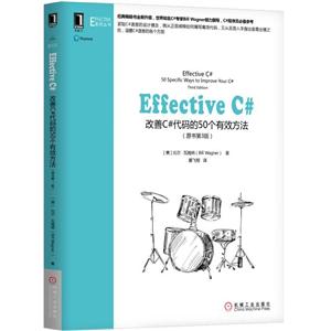 机械工业出版社Effective系列丛书EFFECTIVE C#:改善C#代码的50个有效方法(原书第3版)