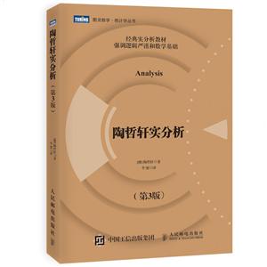 陶哲轩实分析