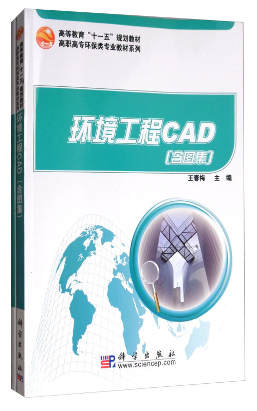 环境工程CAD(含图集)共二册