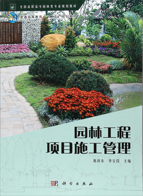 园林工程项目施工管理