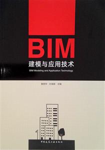 BIM建模与应用技术
