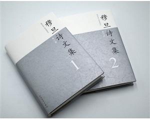 穆旦诗文集-(全2卷)-增订版