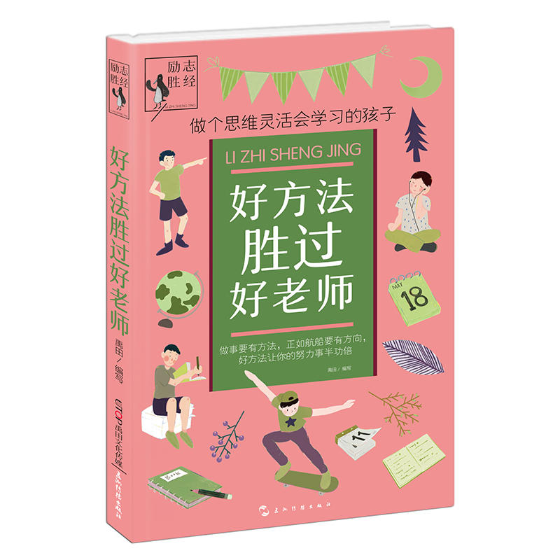 好方法胜过好老师