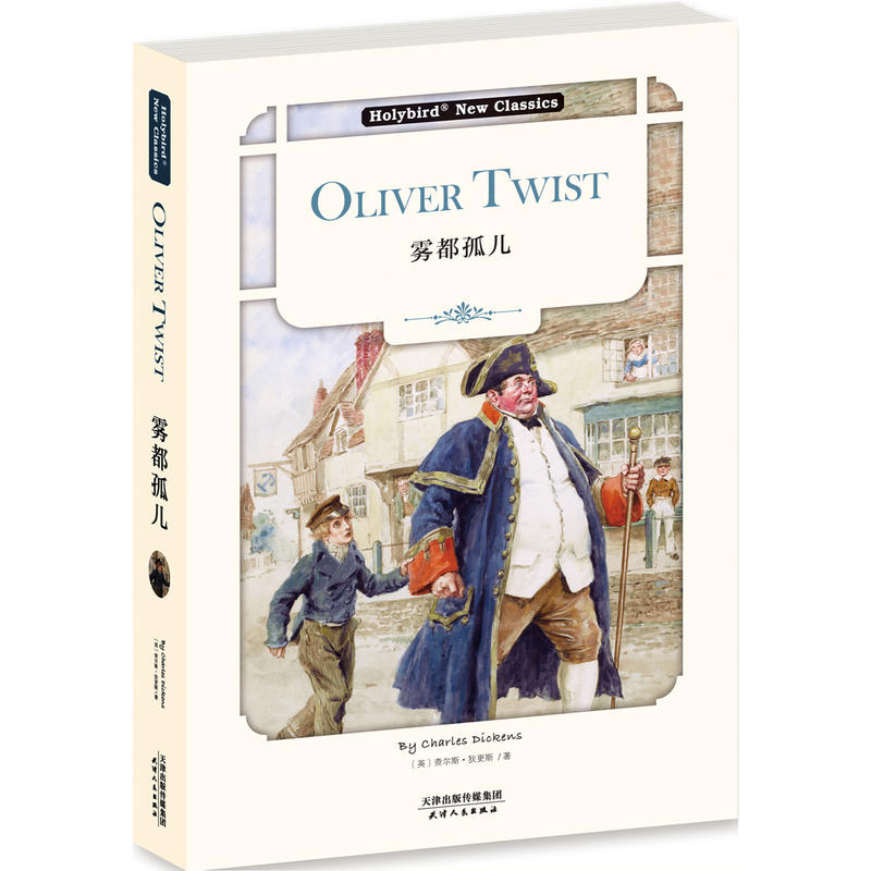 雾都孤儿:OLIVERTWIST(英文版)