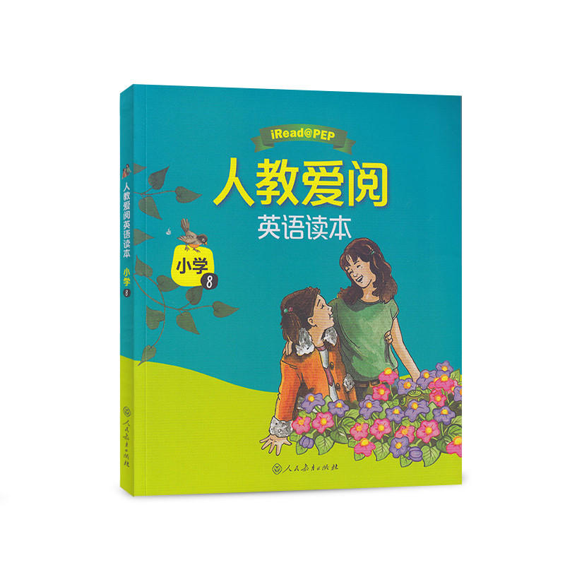 人教爱阅英语读本小学8