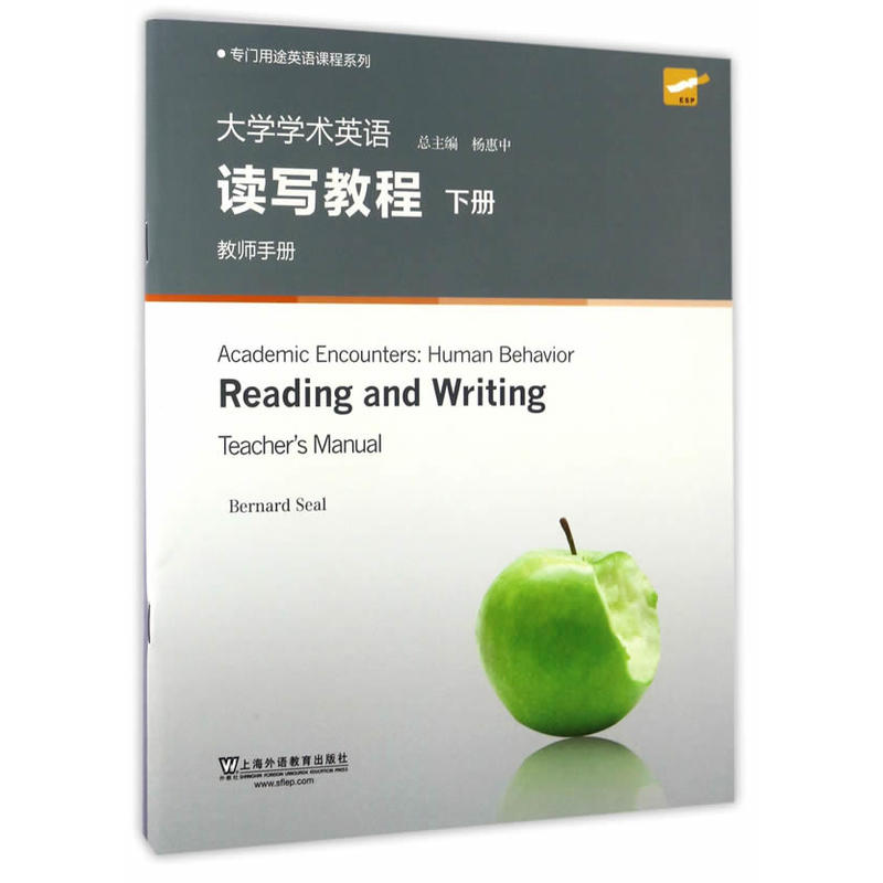 专门用途英语课程系列大学学术英语读写教程下册.教师手册