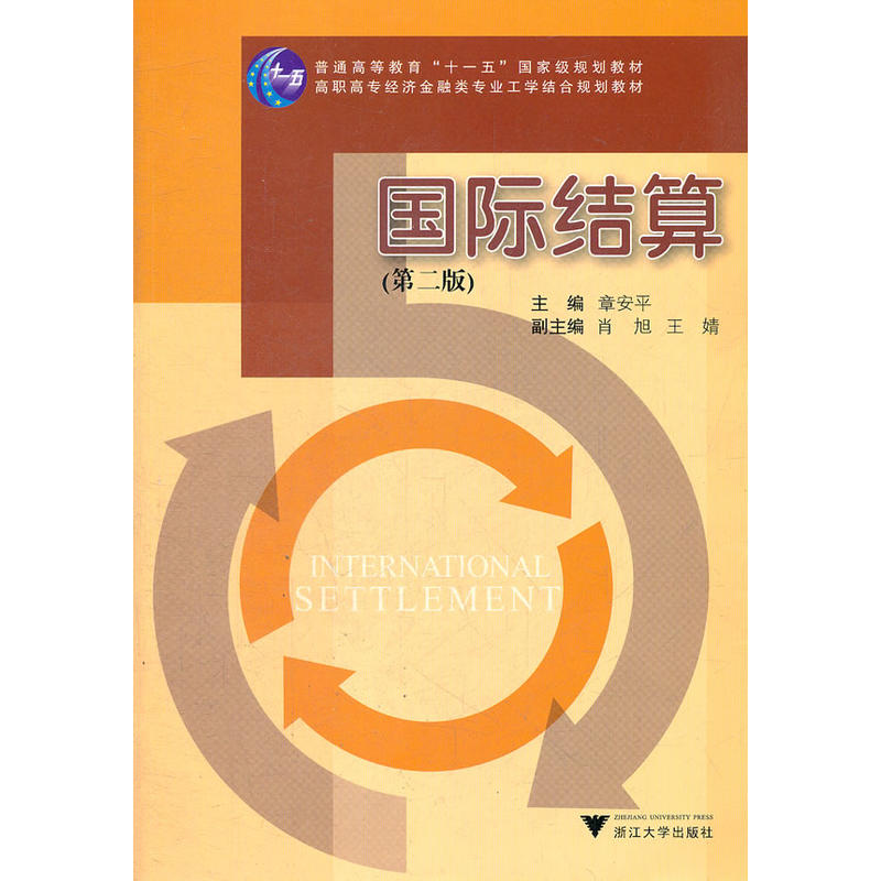 国际结算