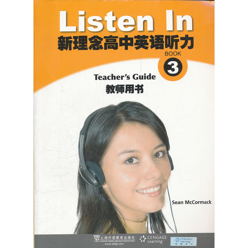 新理念高中英语听力3 教师用书