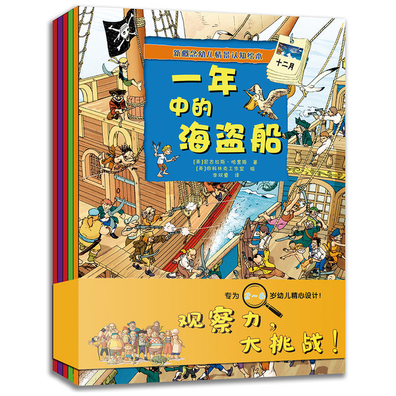 新概念幼儿情景认知绘本(第2辑)(新版)(5册套装)